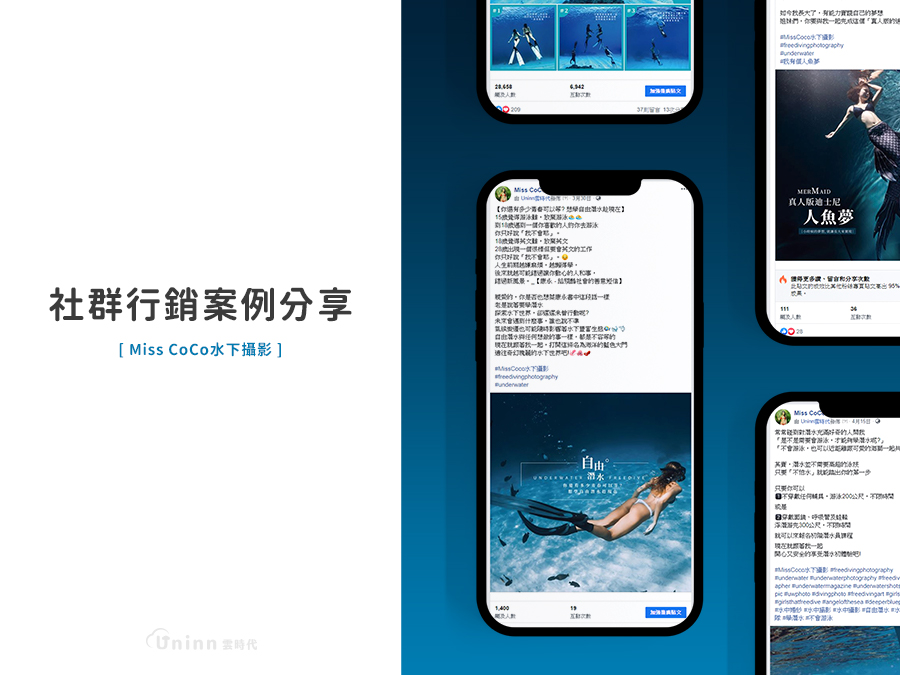 /images/portfolio/社群廣告/水下攝影｜社群行銷案例  案例詳情  Uninn 雲時代.jpg